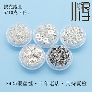 【按克跑量】S925纯银盘缠隔珠素银涂鸦圆片异形锤纹DIY编绳配件
