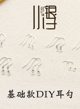 泰银耳勾耳环耳钩手工DIY素银耳线百搭复古原创配饰 S925纯银配件