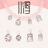 纯银吊坠 泰银做旧镂空福字圆牌方牌文字挂坠S925纯银DIY编绳配件