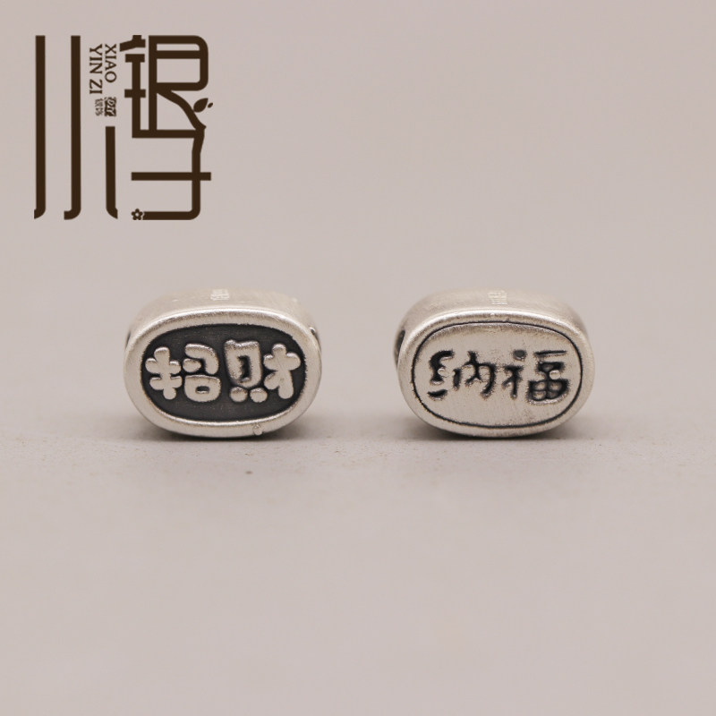 足银隔珠 3D硬银阳&阴刻招财纳福椭圆散珠999纯银DIY编绳串珠配件