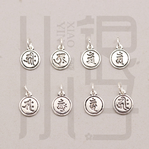 S925银吊坠十二生肖小圆牌