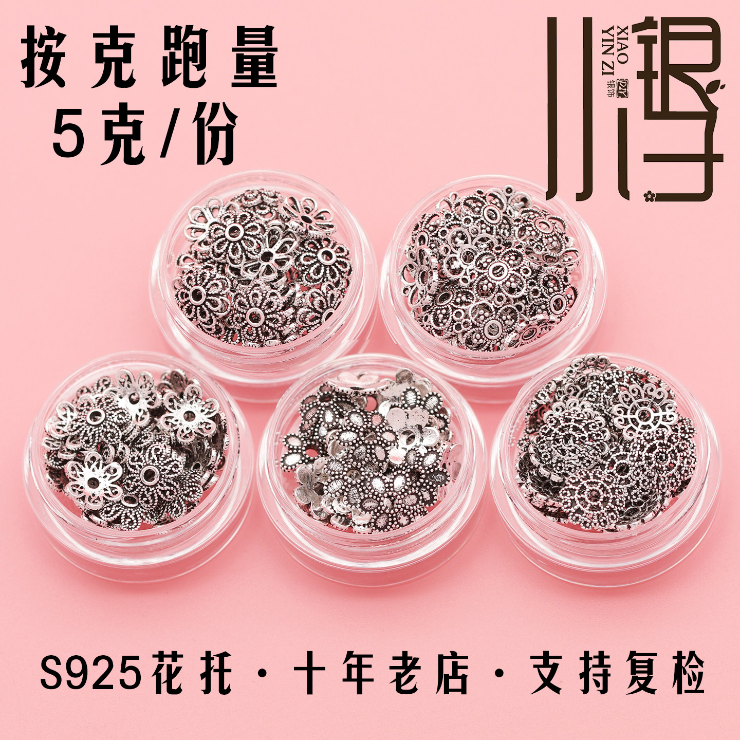 DIY花托S925纯银按克跑量图片