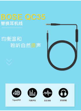 适用博士QC35耳机线带麦克风替换耳套NC700 QC45音频线替换线刀