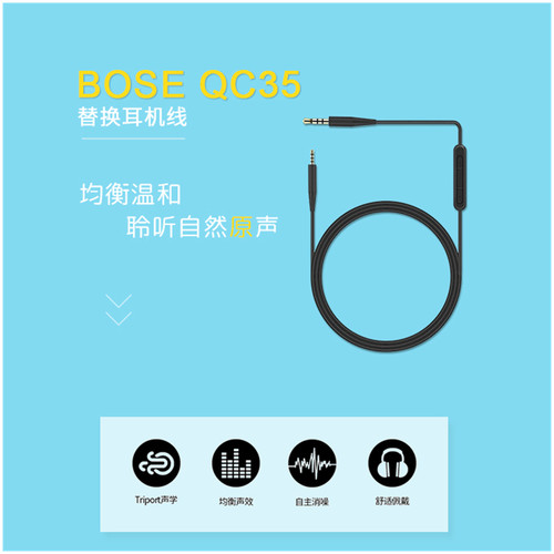 适用BoseQC35QC45耳机线音频线