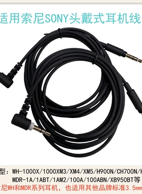 适用SONY索尼WH-1000XM3耳机线XM4音频线910N替换线3.5mm头戴式刀