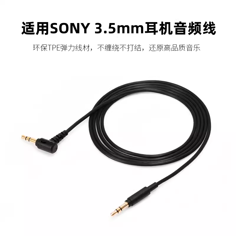适用索尼WH-XM5耳机线710N音频线XM4替换线SONY头戴式耳机线3.5mm