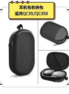 适用BOSE QC35一代二代耳机包纯色收纳包博士耳机音频线连接线刀