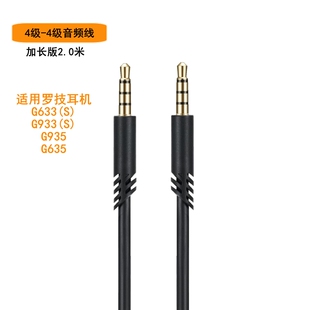 适用罗技G633S耳机线G933音频线充电线G935耳机替换线USB线刀