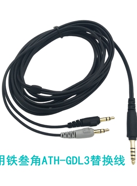 适用铁三角ATH-GDL3 /GL3耳机线音频线头戴式耳机电脑连接线游戏