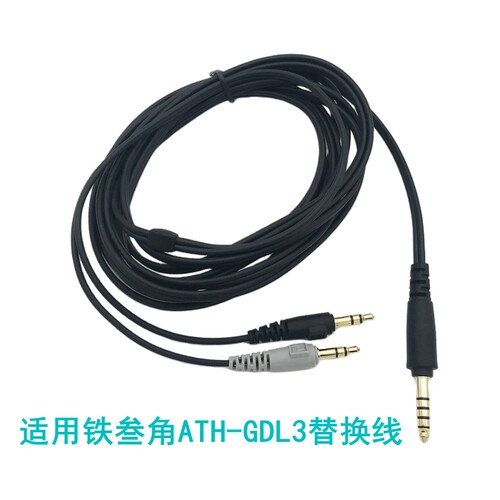 铁三角ATH-GDL3音频线耳机线