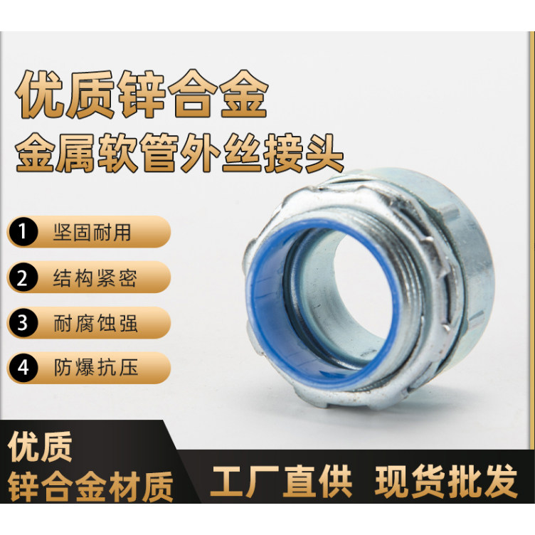 DPJ京生包塑金属软管接头蛇皮管箱接头外丝牙卡套端式自固式镀锌