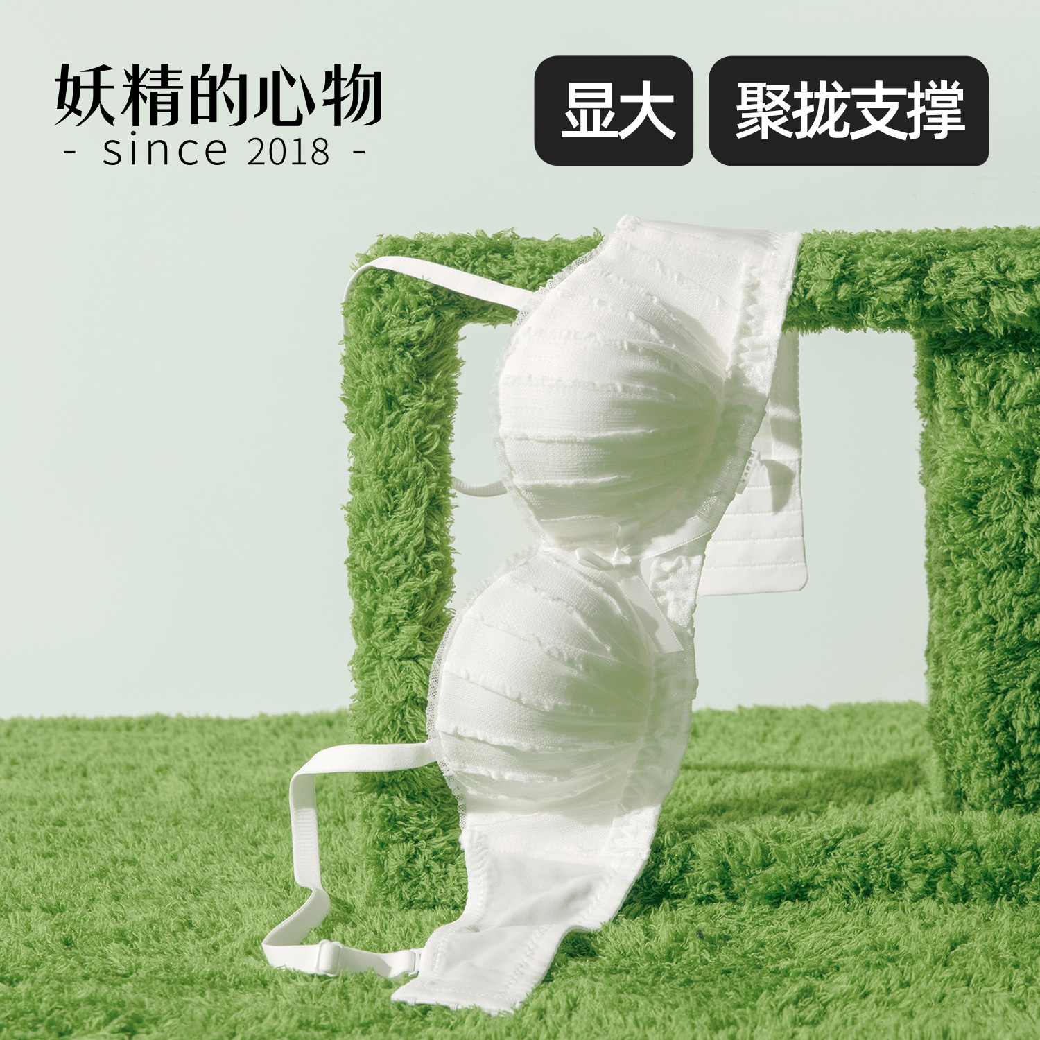 妖精的心物聚拢小胸显大内衣bra
