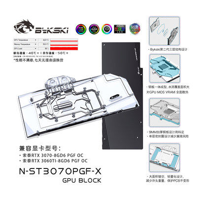 bykski显卡N-ST3070PGF-X水冷