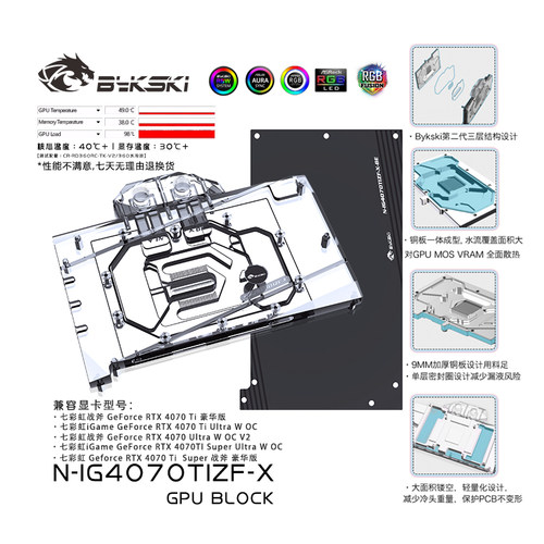 bykski显卡冷头七彩虹4070ti