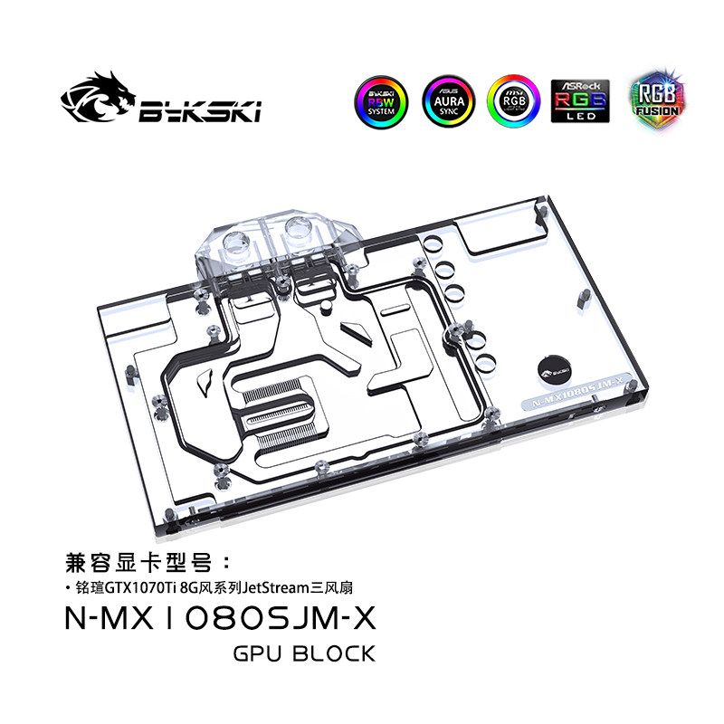 bykski n-mx1080sjm-x 显卡水冷头 铭瑄 gtx1070ti 8g