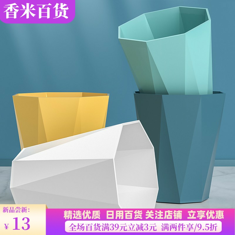 北欧创意简约钻石家用垃圾桶无盖厨房客厅办公室酒店大号纸篓
