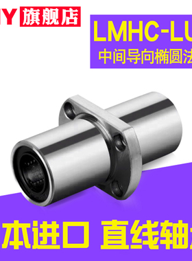 PNY中间椭圆法兰直线轴承LMHC/HM10 12 13 16 20 25 30 35LUU