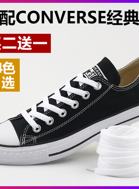 适配匡威converse经典款低帮高帮帆布鞋鞋带绳扁平厚白色黑色彩色