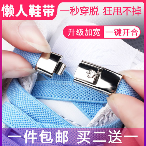 男女通用金属开合扣懒人鞋带