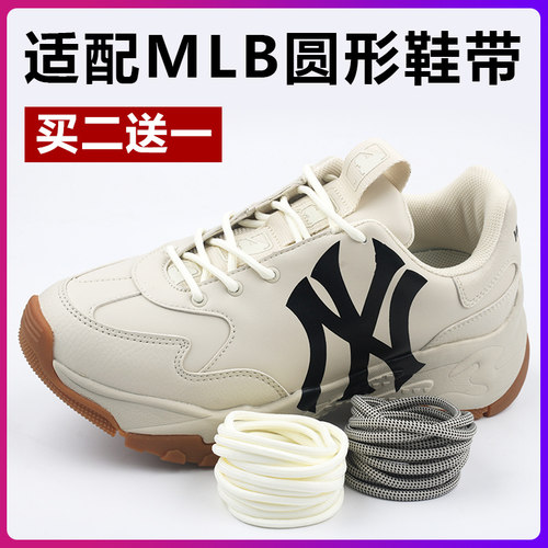 适配MLB圆形鞋带绳原装品质