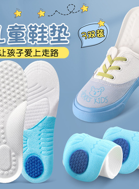 斐悦极限儿童专用可裁剪泡棉鞋垫