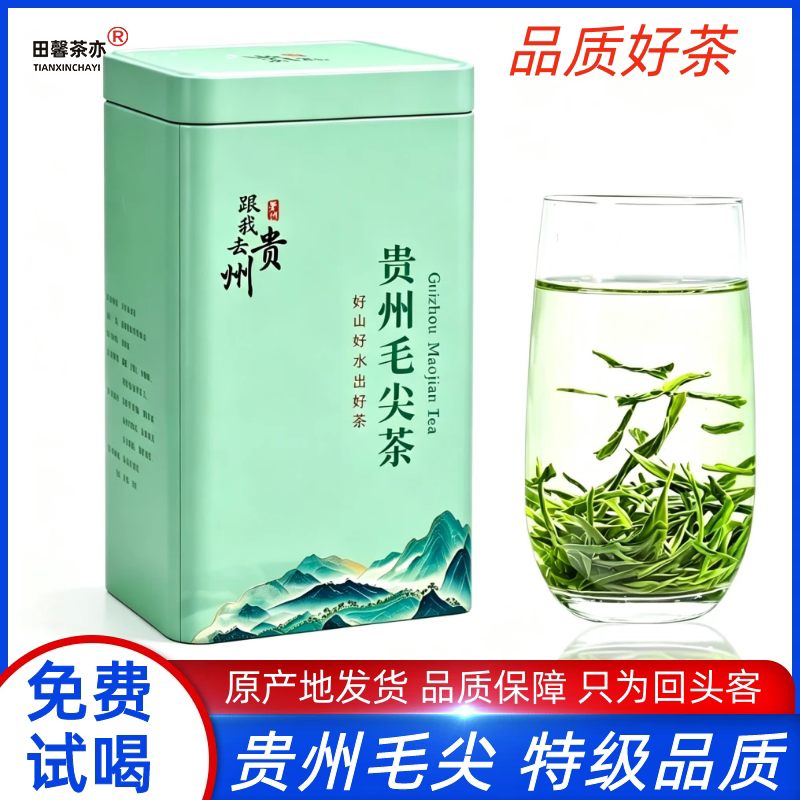 【2026新茶】明前茶贵州毛尖绿茶浓香型高山云雾嫩芽大份量罐装