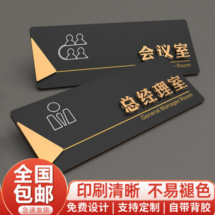 亚克力科室牌办公室定制门牌标识牌总经理室卫生间会议室财务室厕所禁止吸烟标示牌门贴高档温馨提示牌定做