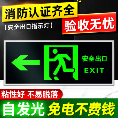 安全出口指示牌墙贴夜光贴纸楼梯楼道地贴紧急逃生疏散小心台阶地滑火栓灭火器禁烟消防提示标志贴消标识标牌