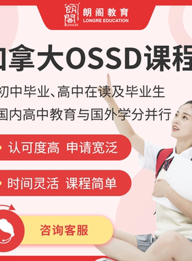 加拿大初高中数学物理化学生物艺术社会科学BC课程OSSD/SSAT/辅导