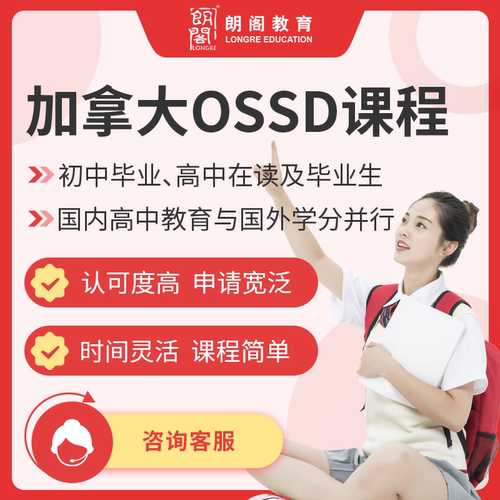 加拿大初高中数学物理化学生物艺术社会科学BC课程OSSD/SSAT/辅导