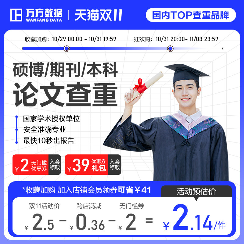 万方论文查重本科硕士博士期刊职称课题文章中文检测报告率软件怎么样,好用不?