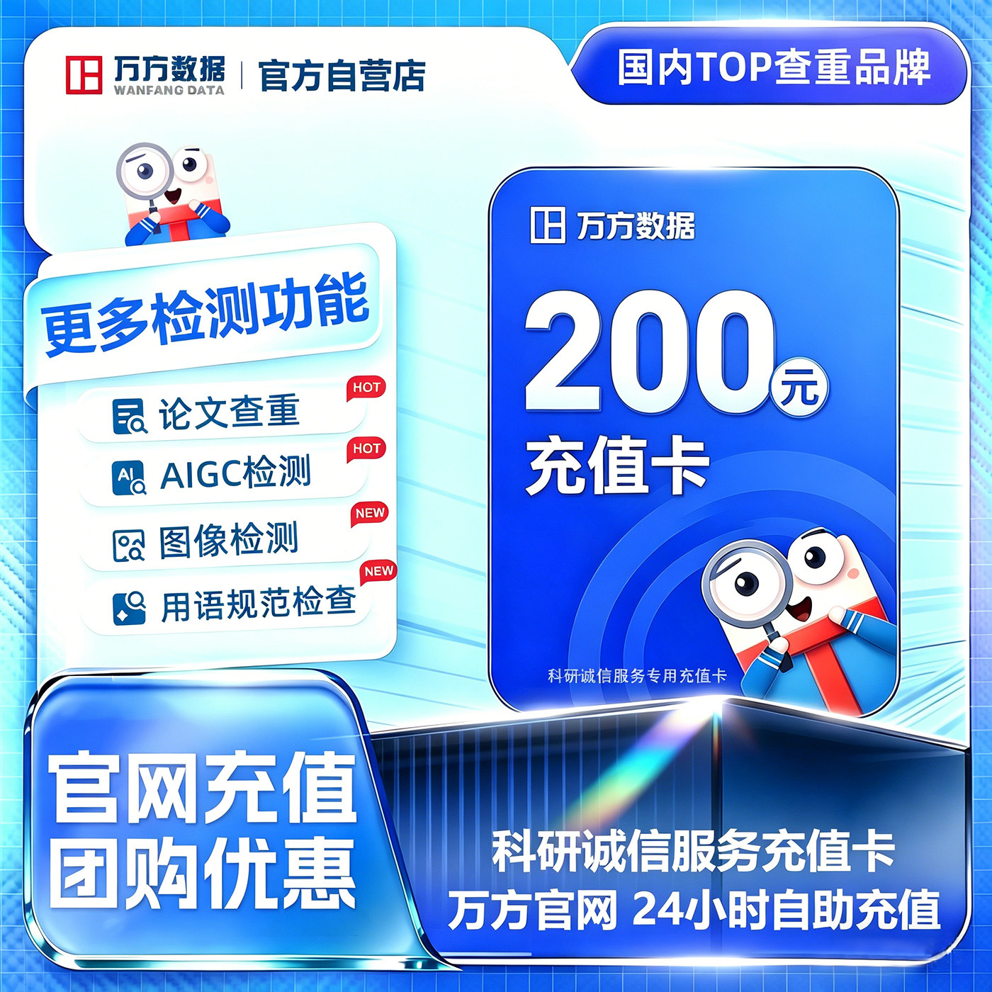 万方科研诚信充值卡论文查重aigc检测图像检测参考文献风险核查