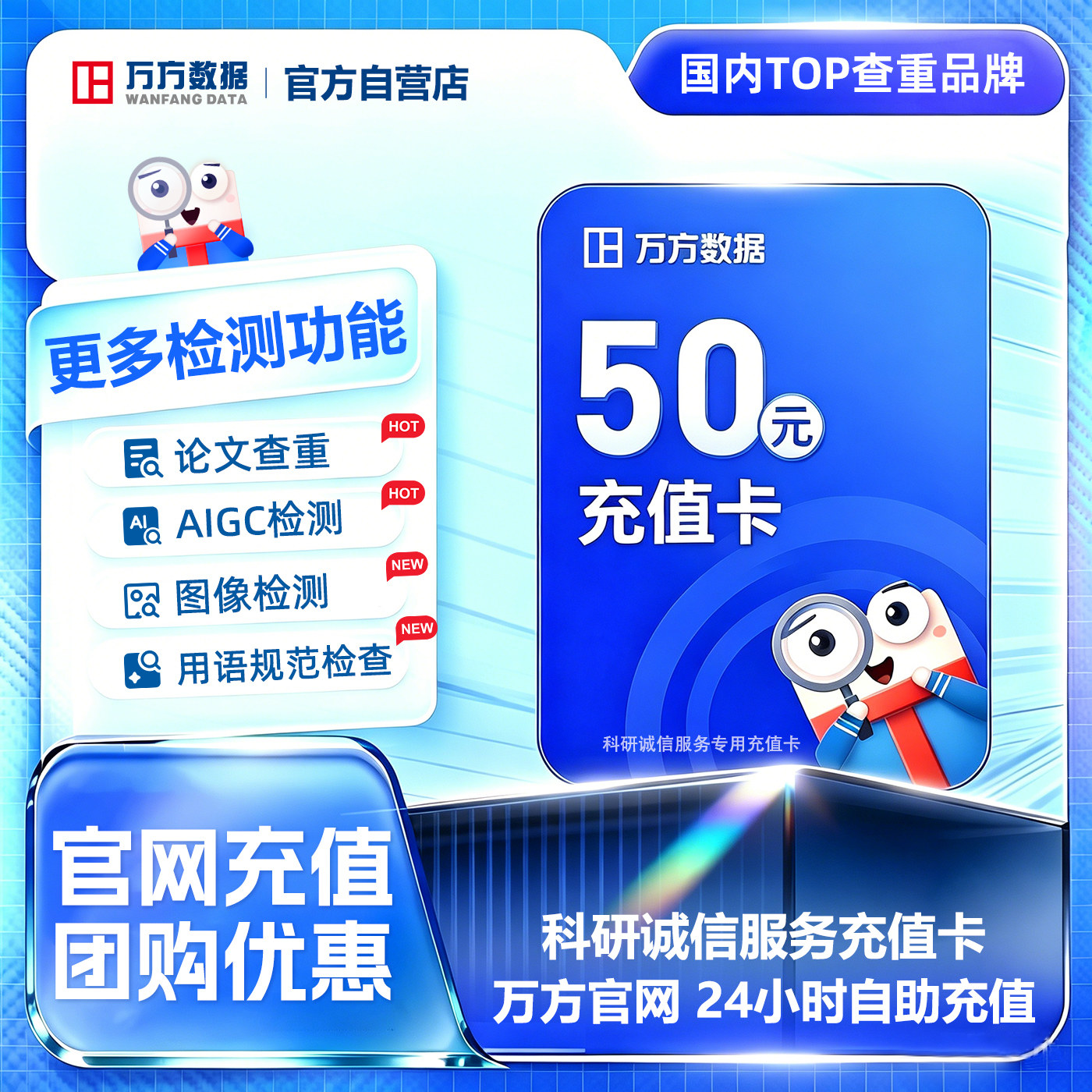 万方科研诚信充值卡论文查重aigc检测图像检测参考文献风险核查