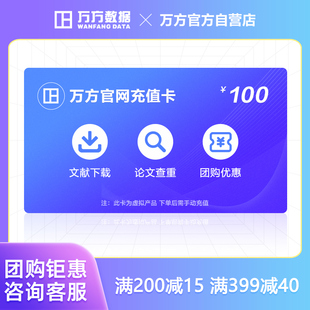 万方查重充值卡硕士博本科期刊评职称中文论文检测数据库账号官网