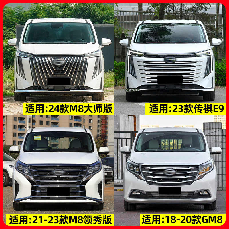24款广汽传祺m8大师版改装大包围套件23款传奇e9改装宗师前脸中网