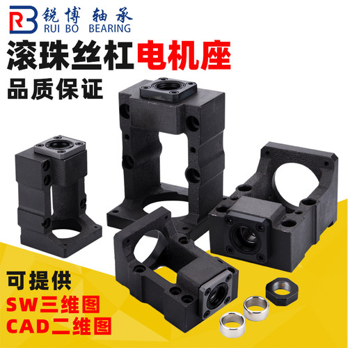 锐博电机一体座丝杆固定座