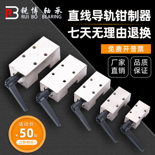 锐博直线导轨钳制器固定环