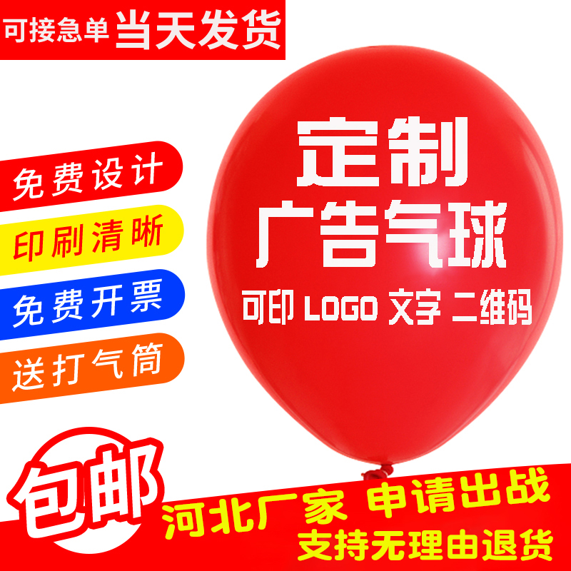 气球定制印字广告定做logo订制圆形周年庆幼儿园开业托杆印花乳胶