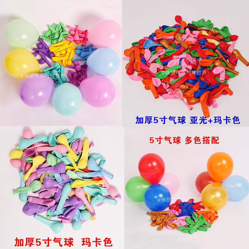 加厚5寸气球马卡龙色5号小圆球填充球波波球中球婚庆布置生日派对图片