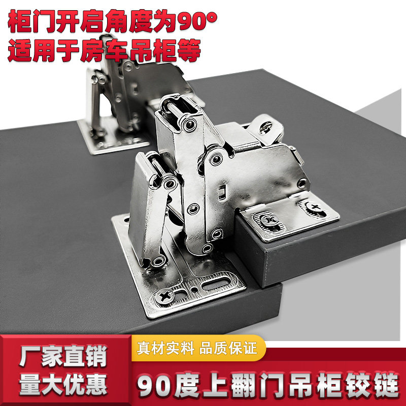 90度上翻门房车吊柜铰链
