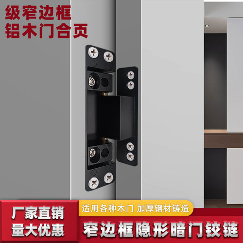 特厚门三维可调节隐形门铰链
