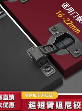 木门超短臂阻尼铰链衣柜橱柜极窄小侧板液压小合页极简短尾柄折页