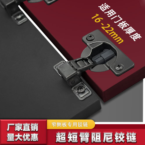 超短窄侧板小合页短尾铰链