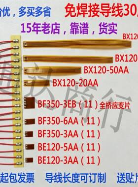免焊实验高常温电阻应变片120欧350欧3/5/20/50/80/100AA应变计