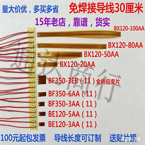 免焊应变片120欧钢筋混凝土