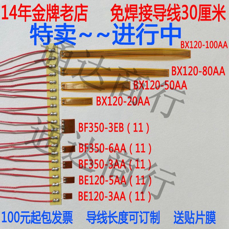 免焊应变片120欧钢筋混凝土