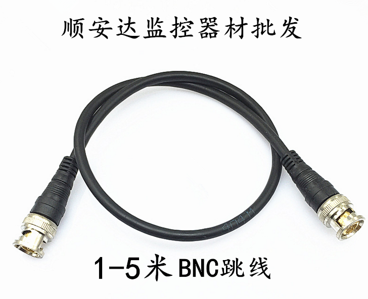 BNC跳线BNC同轴视频连接线1-5米Q9头视频连接线bnc视频延长线