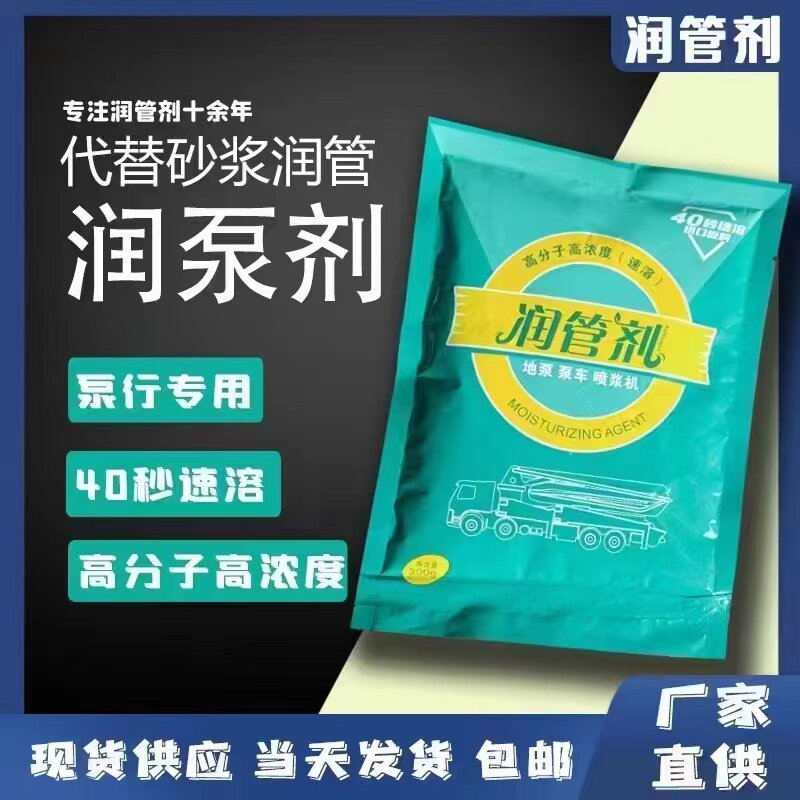 润管剂润泵300克高分子代替砂浆
