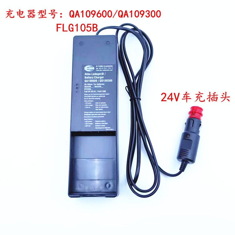 HBC海希遥控器电池充电器 QA109600三一中联泵车吊车天车QA109300
