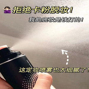 定妆喷雾持久定妆不脱妆保湿控油防水快速定妆100ml